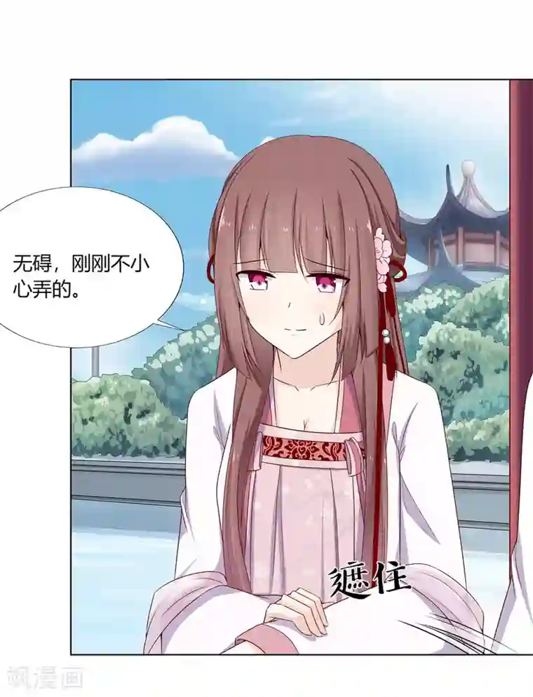 嫡女诸侯第6话 鸿门宴上引杀机