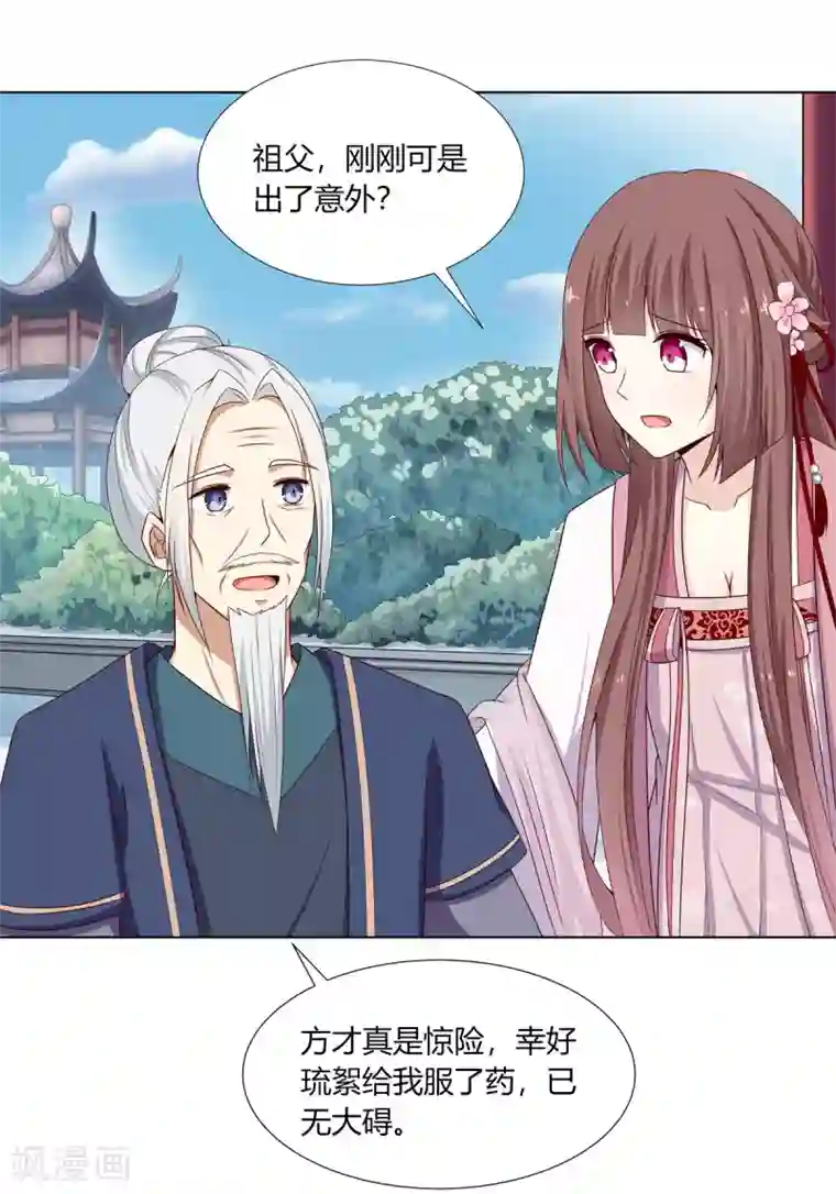 嫡女诸侯第6话 鸿门宴上引杀机