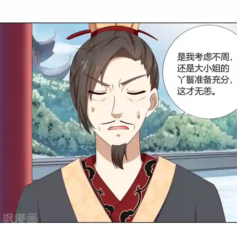 嫡女诸侯第6话 鸿门宴上引杀机