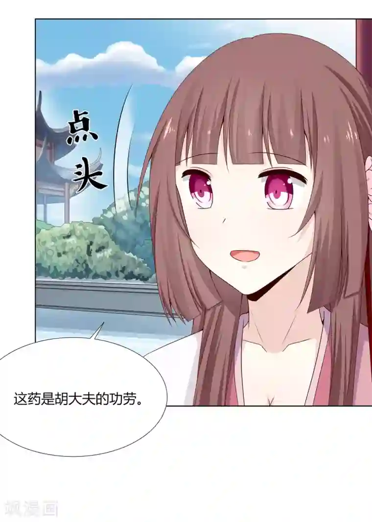 嫡女诸侯第6话 鸿门宴上引杀机