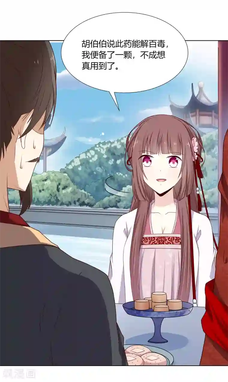 嫡女诸侯第6话 鸿门宴上引杀机