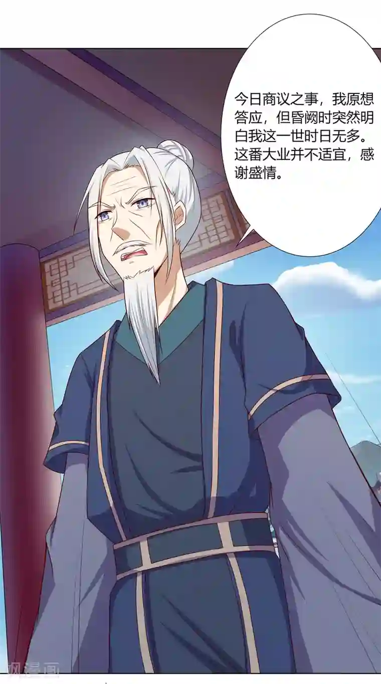 嫡女诸侯第6话 鸿门宴上引杀机