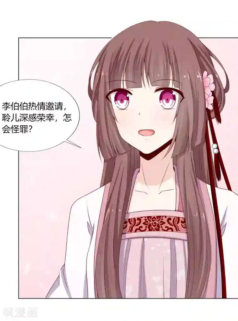 嫡女诸侯第6话 鸿门宴上引杀机