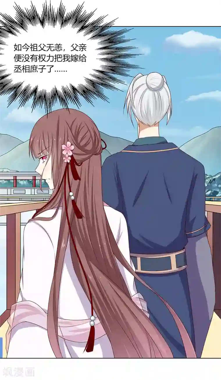 嫡女诸侯第6话 鸿门宴上引杀机