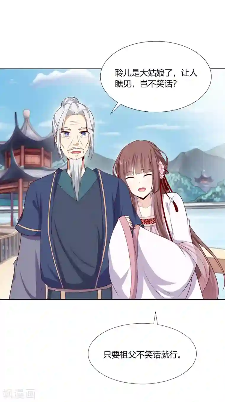 嫡女诸侯第6话 鸿门宴上引杀机