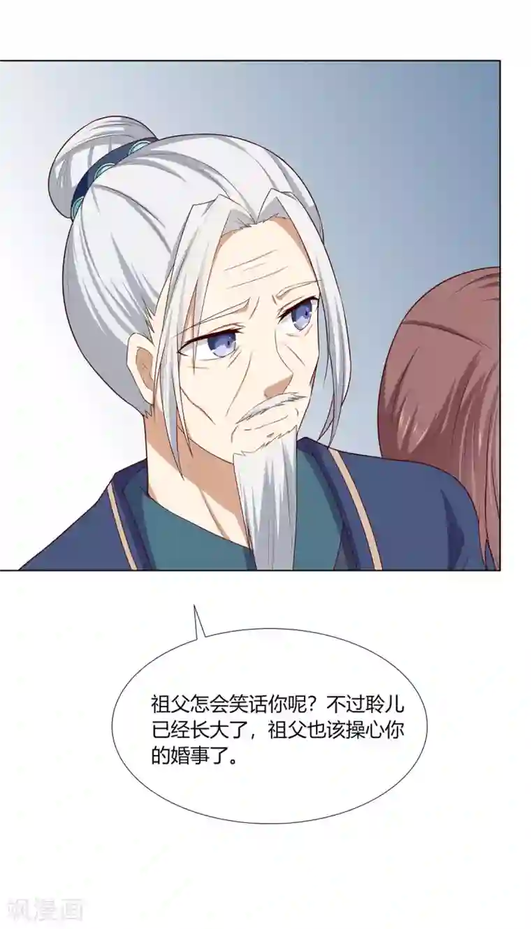 嫡女诸侯第6话 鸿门宴上引杀机