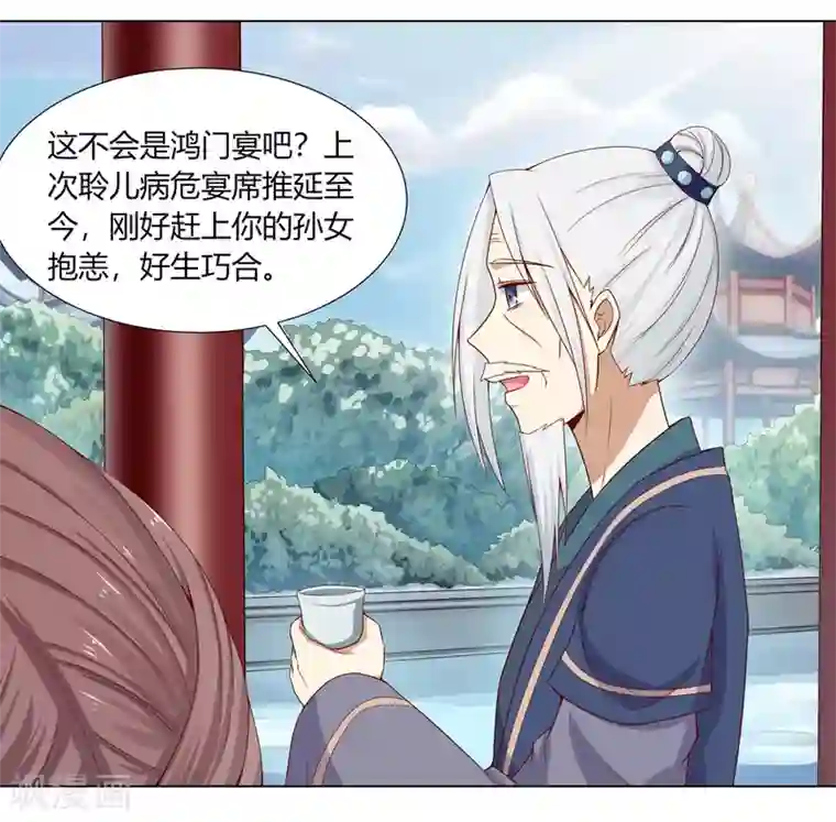 嫡女诸侯第6话 鸿门宴上引杀机