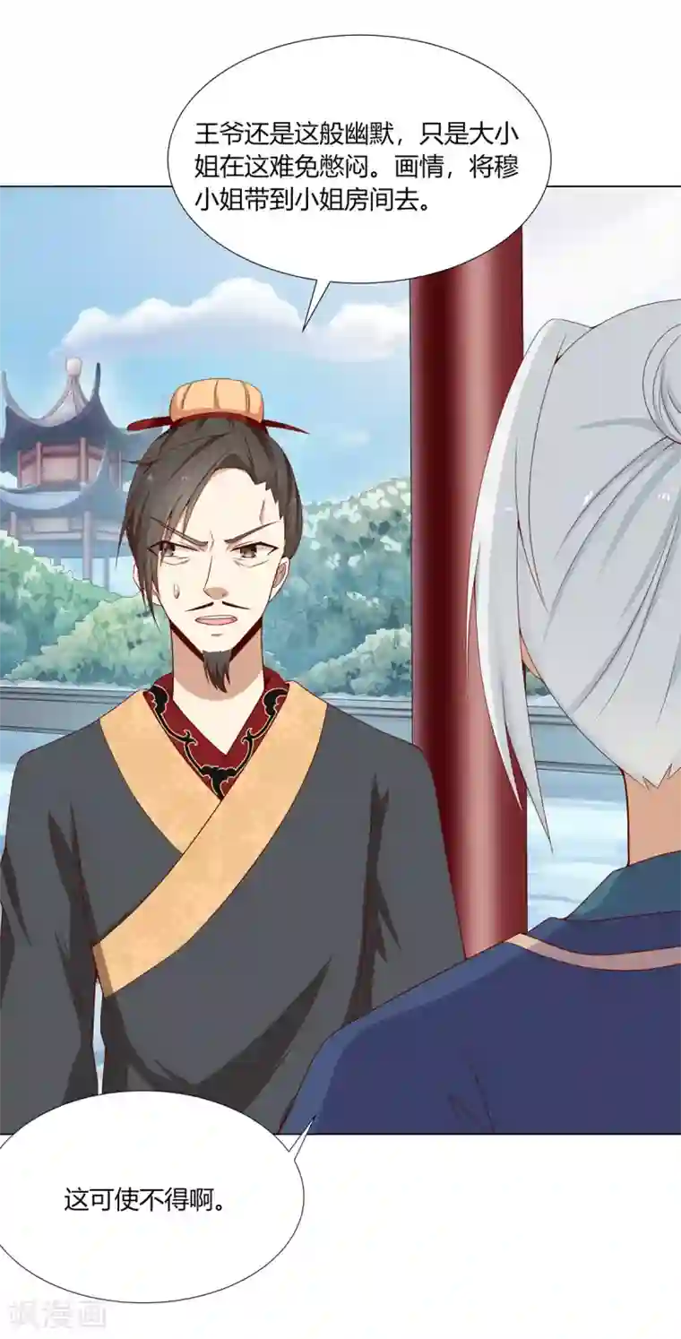 嫡女诸侯第6话 鸿门宴上引杀机