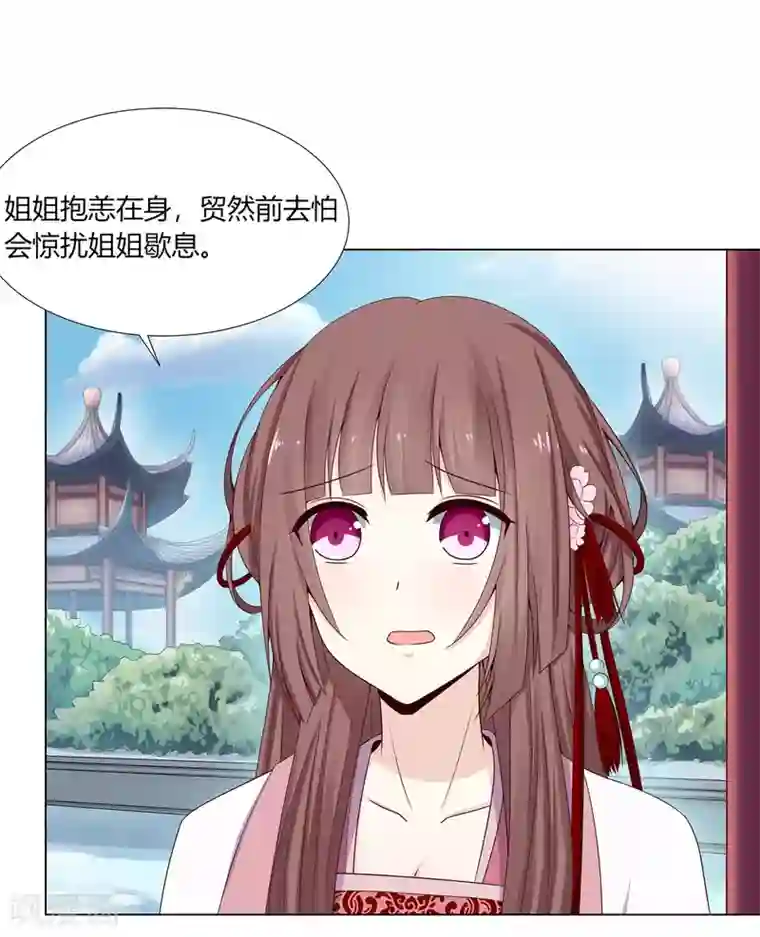 嫡女诸侯第6话 鸿门宴上引杀机