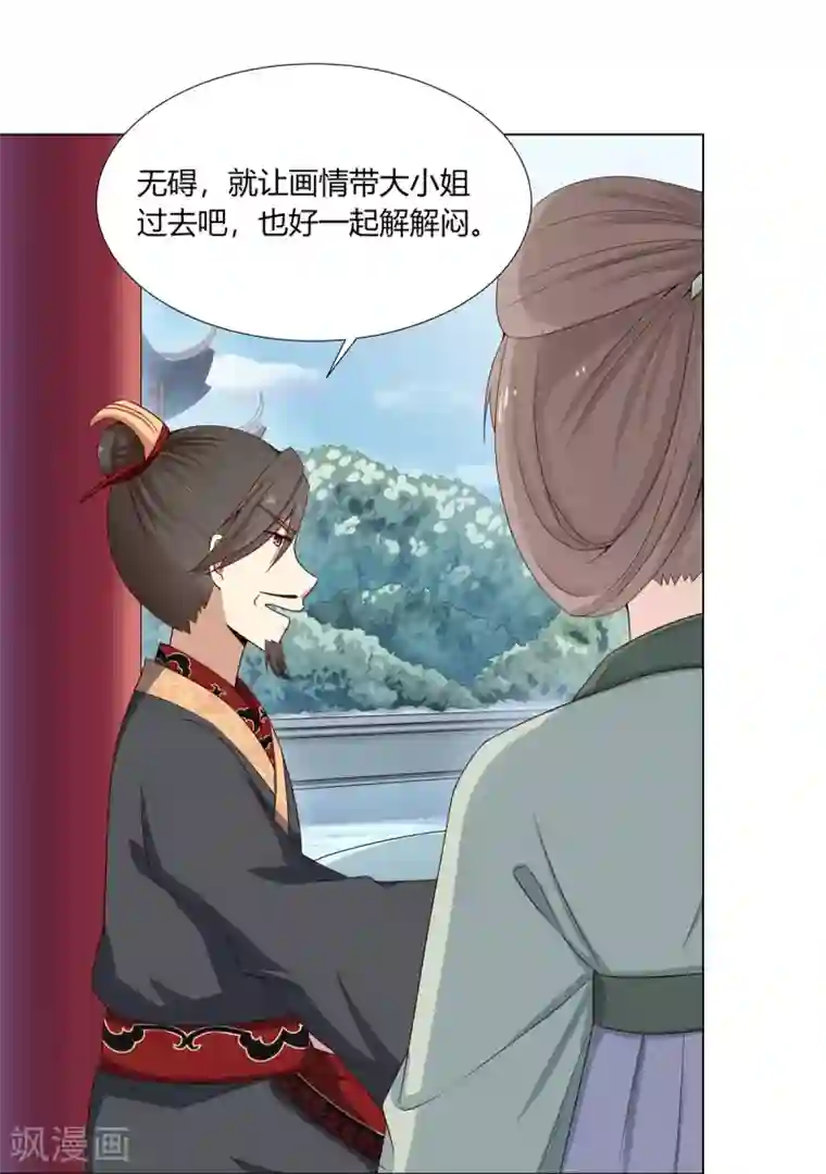 嫡女诸侯第6话 鸿门宴上引杀机