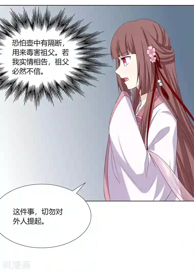 嫡女诸侯第7话 前世悲剧欲重演