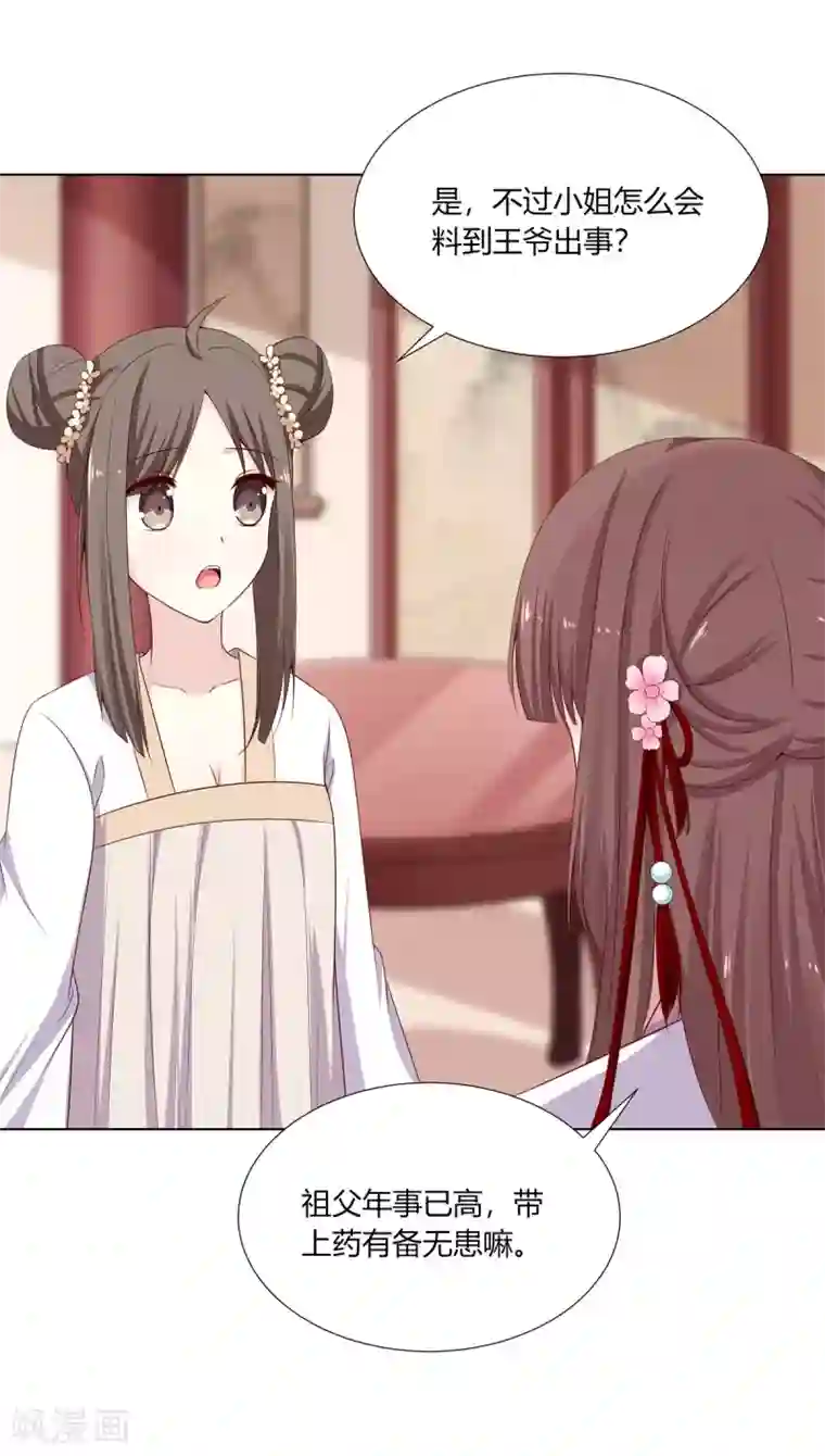 嫡女诸侯第7话 前世悲剧欲重演