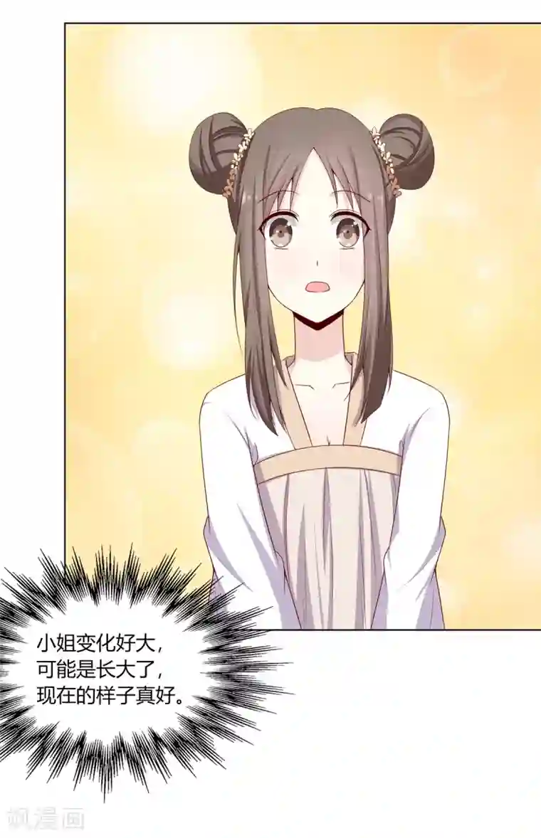 嫡女诸侯第7话 前世悲剧欲重演