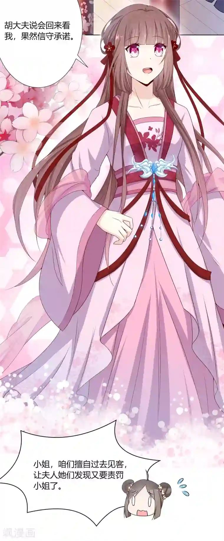 嫡女诸侯第7话 前世悲剧欲重演