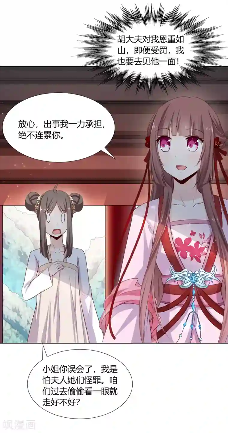 嫡女诸侯第7话 前世悲剧欲重演