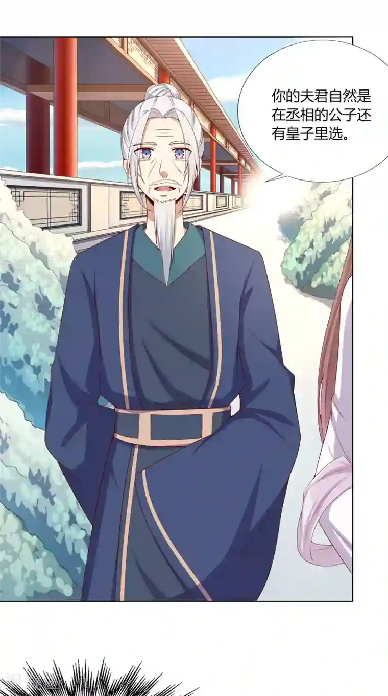 嫡女诸侯第7话 前世悲剧欲重演