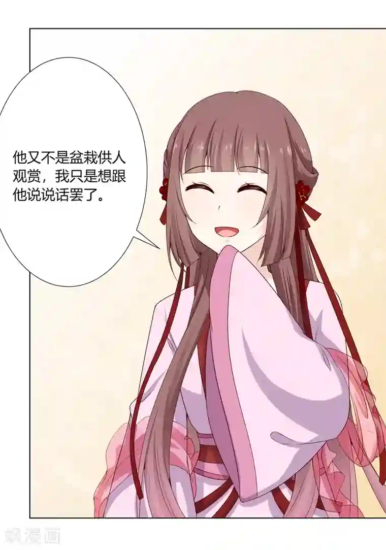 嫡女诸侯第7话 前世悲剧欲重演