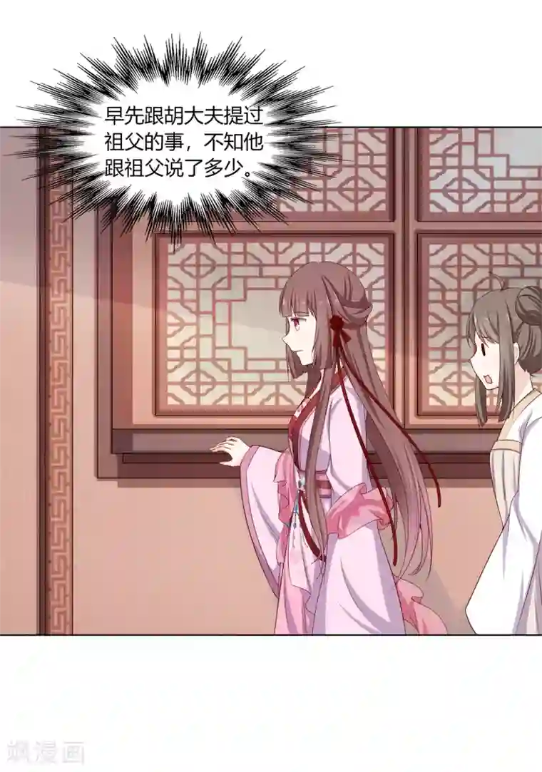 嫡女诸侯第7话 前世悲剧欲重演