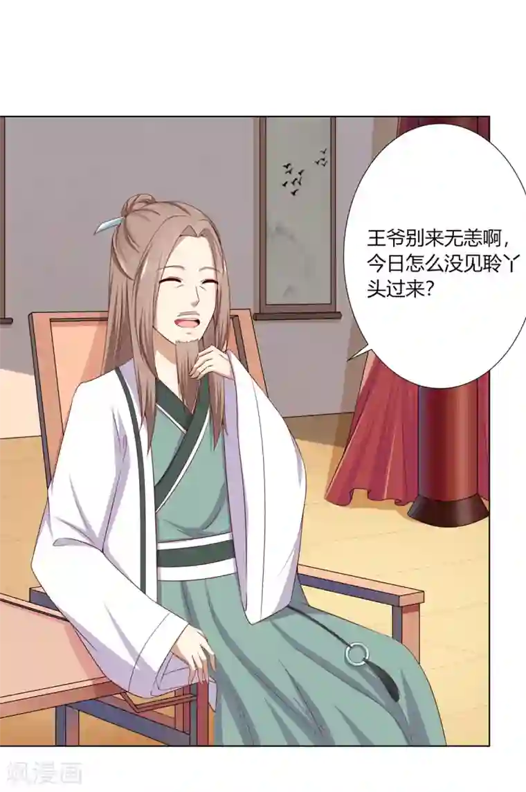 嫡女诸侯第7话 前世悲剧欲重演