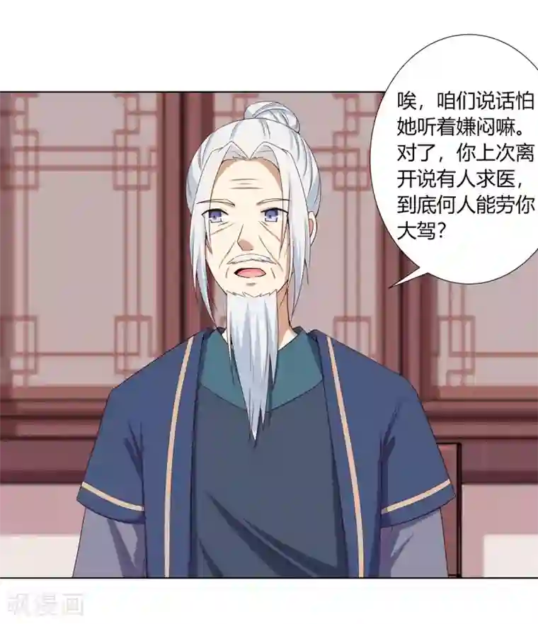 嫡女诸侯第7话 前世悲剧欲重演