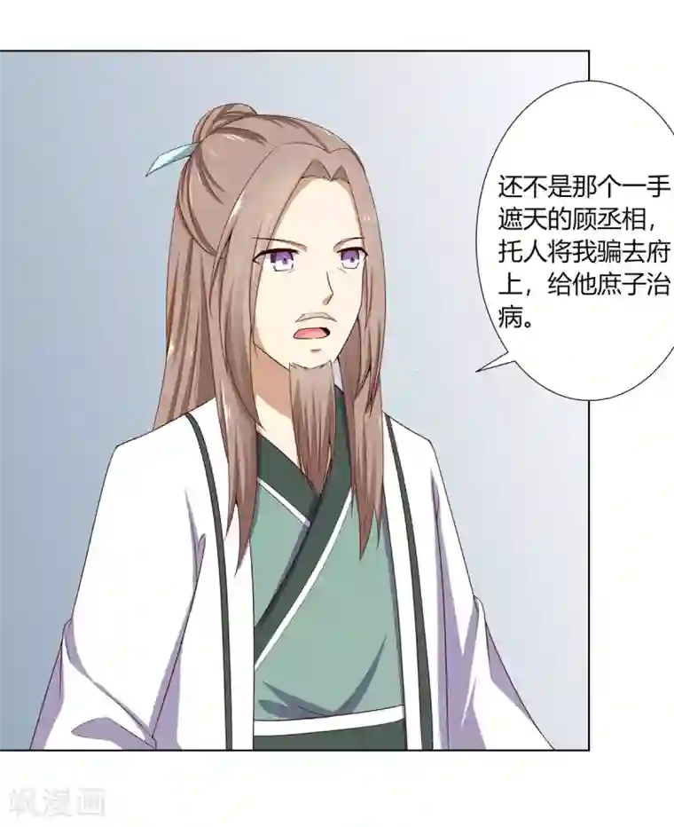 嫡女诸侯第7话 前世悲剧欲重演