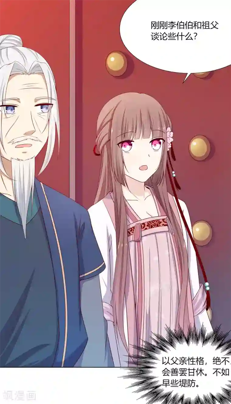 嫡女诸侯第7话 前世悲剧欲重演