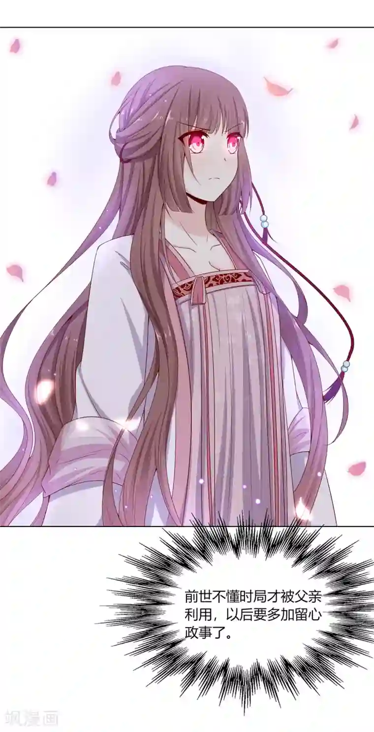 嫡女诸侯第7话 前世悲剧欲重演