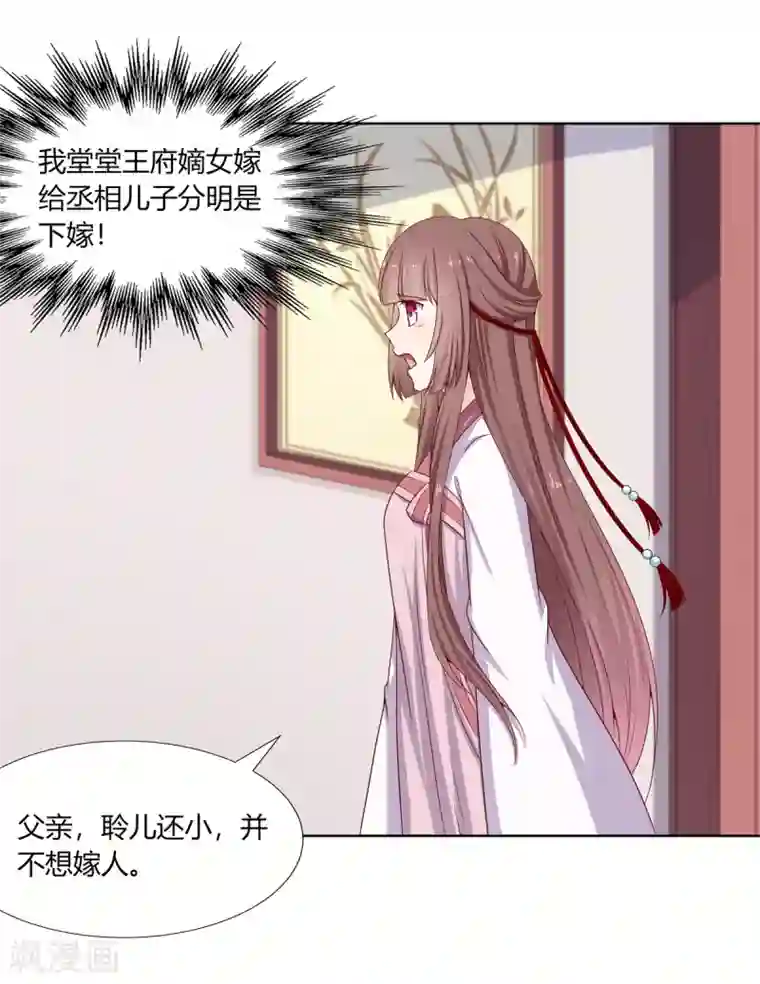 嫡女诸侯第8话 欲借姻缘挑事端