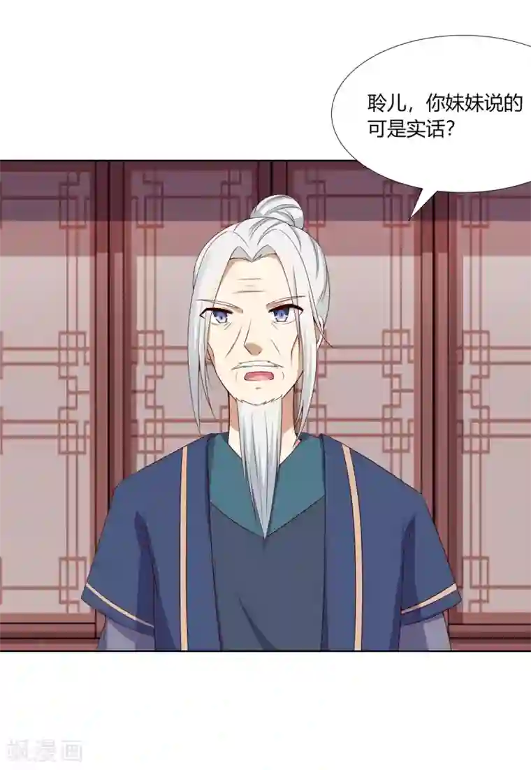 嫡女诸侯第8话 欲借姻缘挑事端