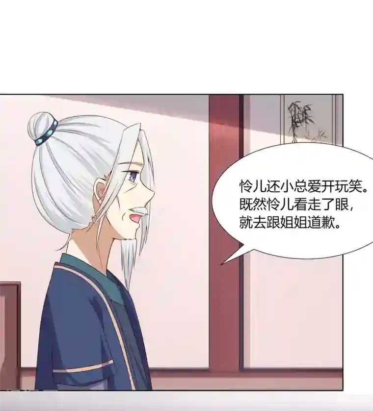 嫡女诸侯第8话 欲借姻缘挑事端