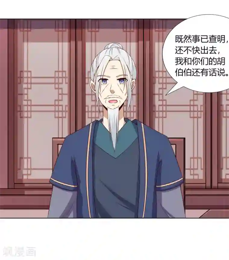 嫡女诸侯第8话 欲借姻缘挑事端