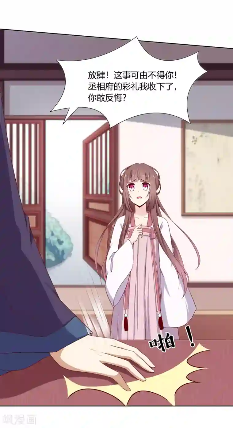 嫡女诸侯第8话 欲借姻缘挑事端