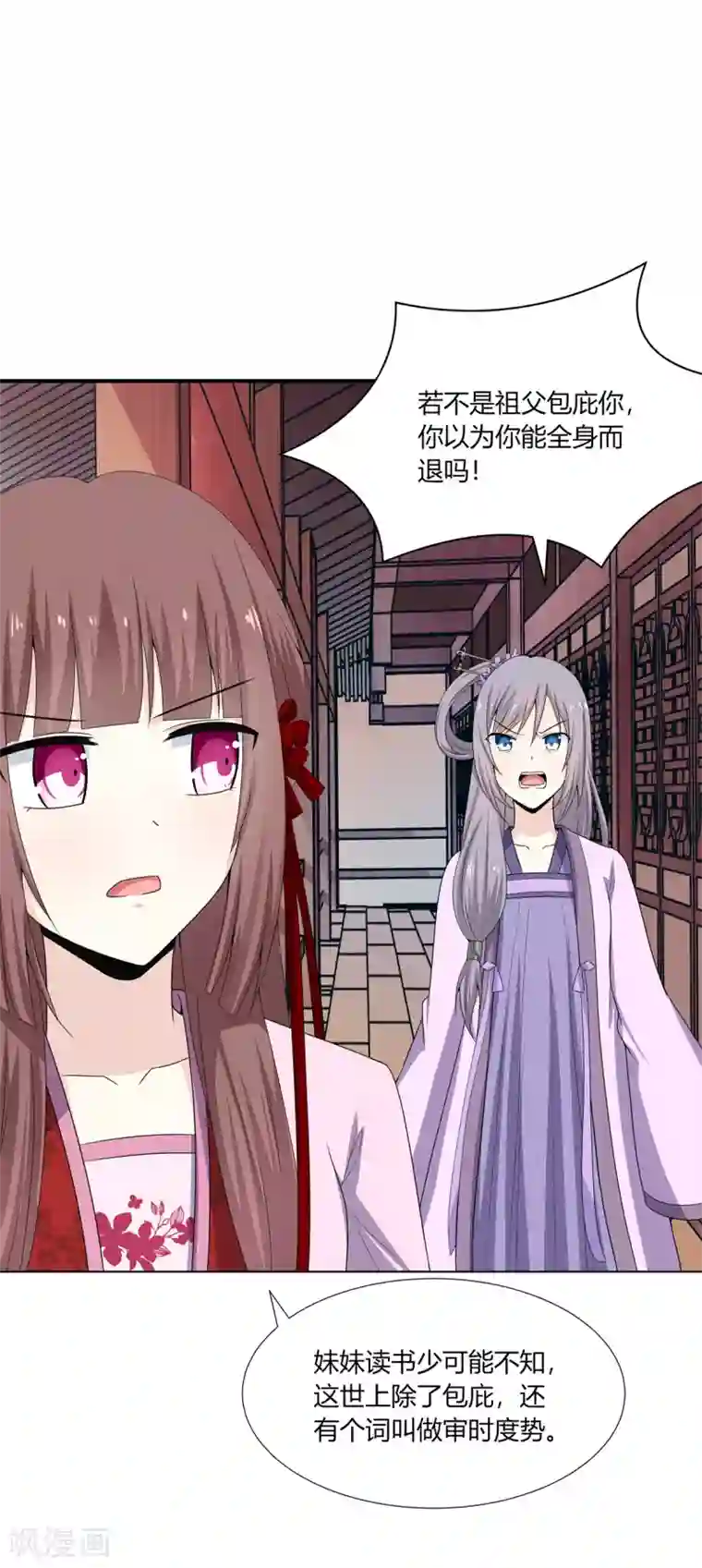 嫡女诸侯第8话 欲借姻缘挑事端