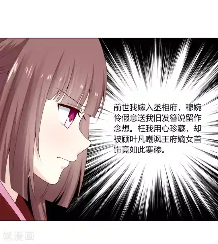 嫡女诸侯第8话 欲借姻缘挑事端