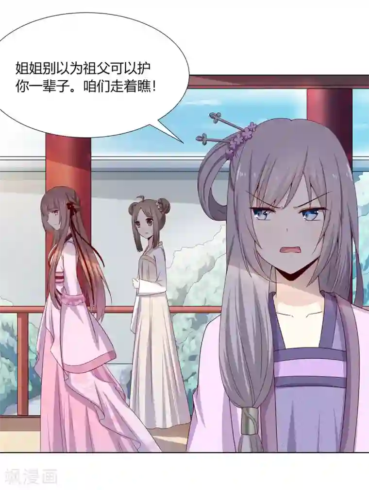 嫡女诸侯第8话 欲借姻缘挑事端