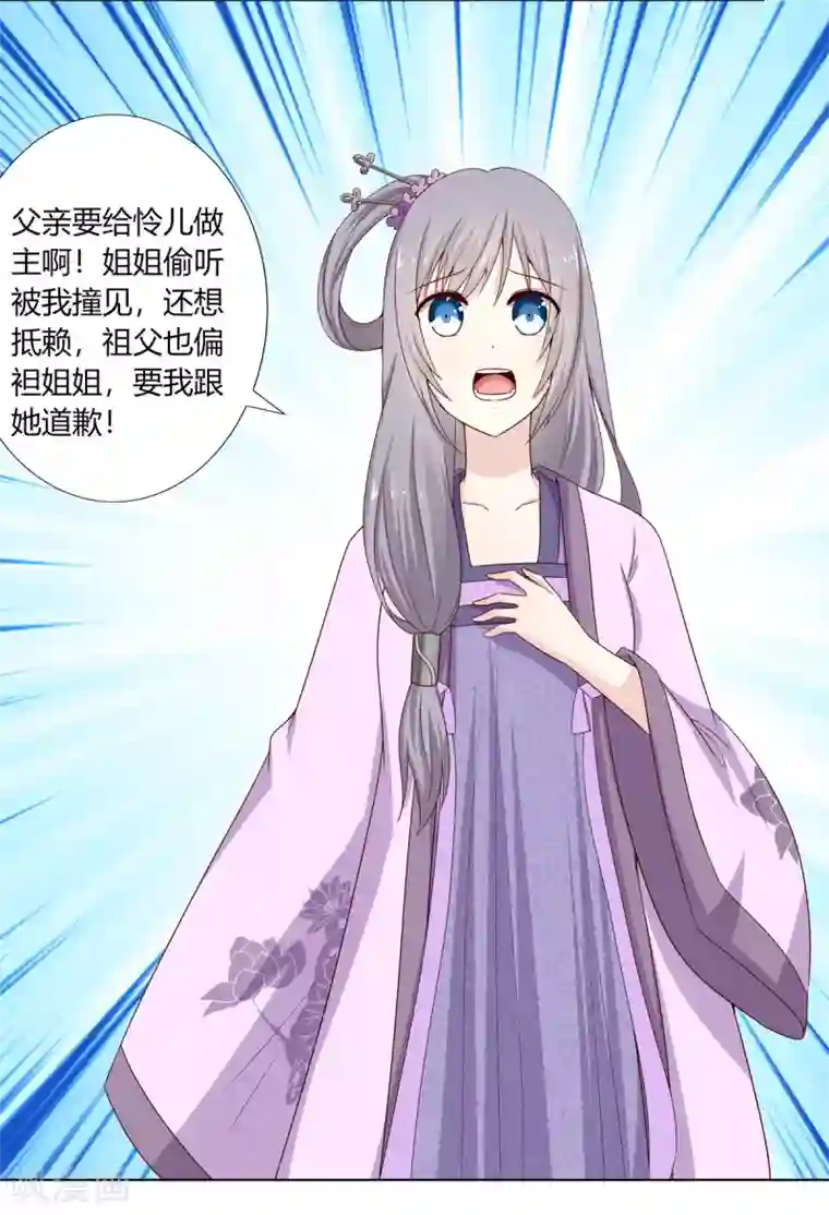 嫡女诸侯第8话 欲借姻缘挑事端