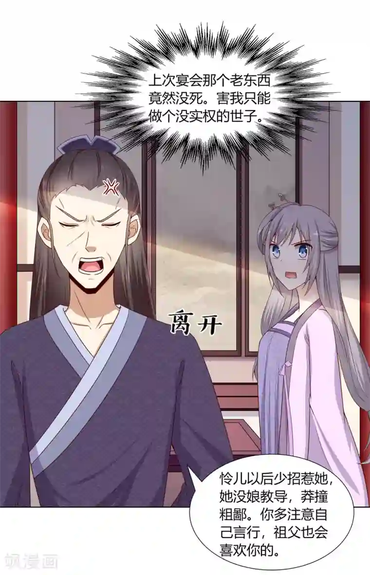 嫡女诸侯第8话 欲借姻缘挑事端