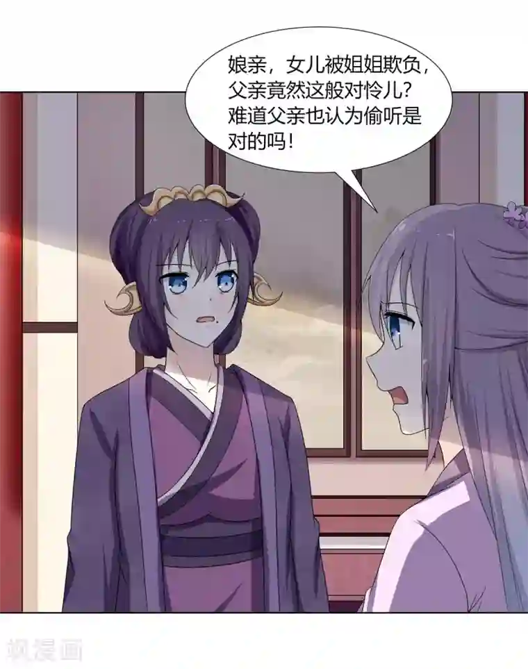 嫡女诸侯第8话 欲借姻缘挑事端