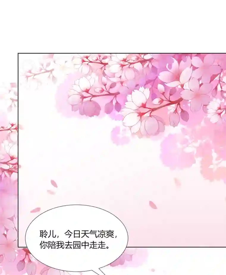 嫡女诸侯第8话 欲借姻缘挑事端
