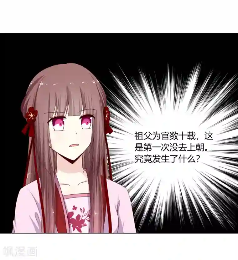 嫡女诸侯第8话 欲借姻缘挑事端