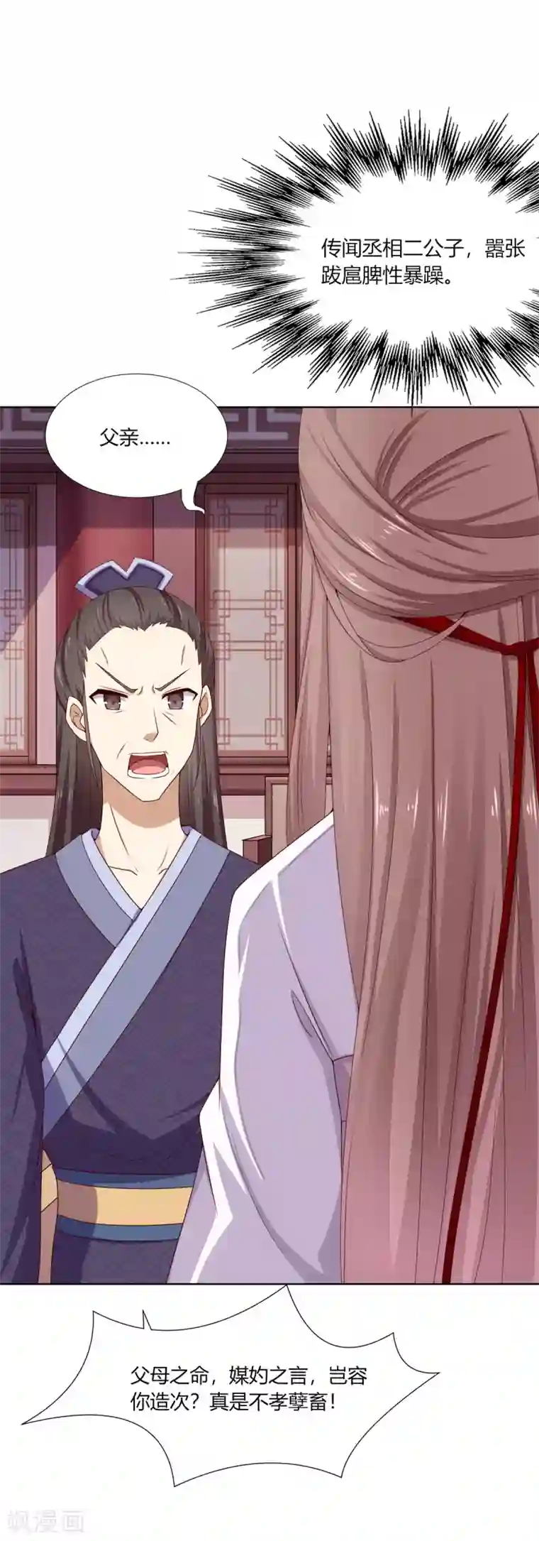 嫡女诸侯第8话 欲借姻缘挑事端