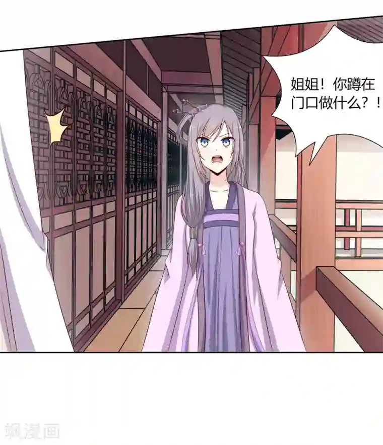 嫡女诸侯第8话 欲借姻缘挑事端