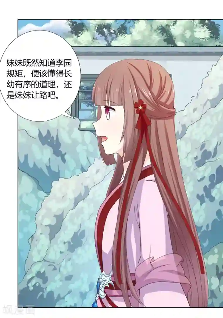 嫡女诸侯第9话 银簪丢失被陷害