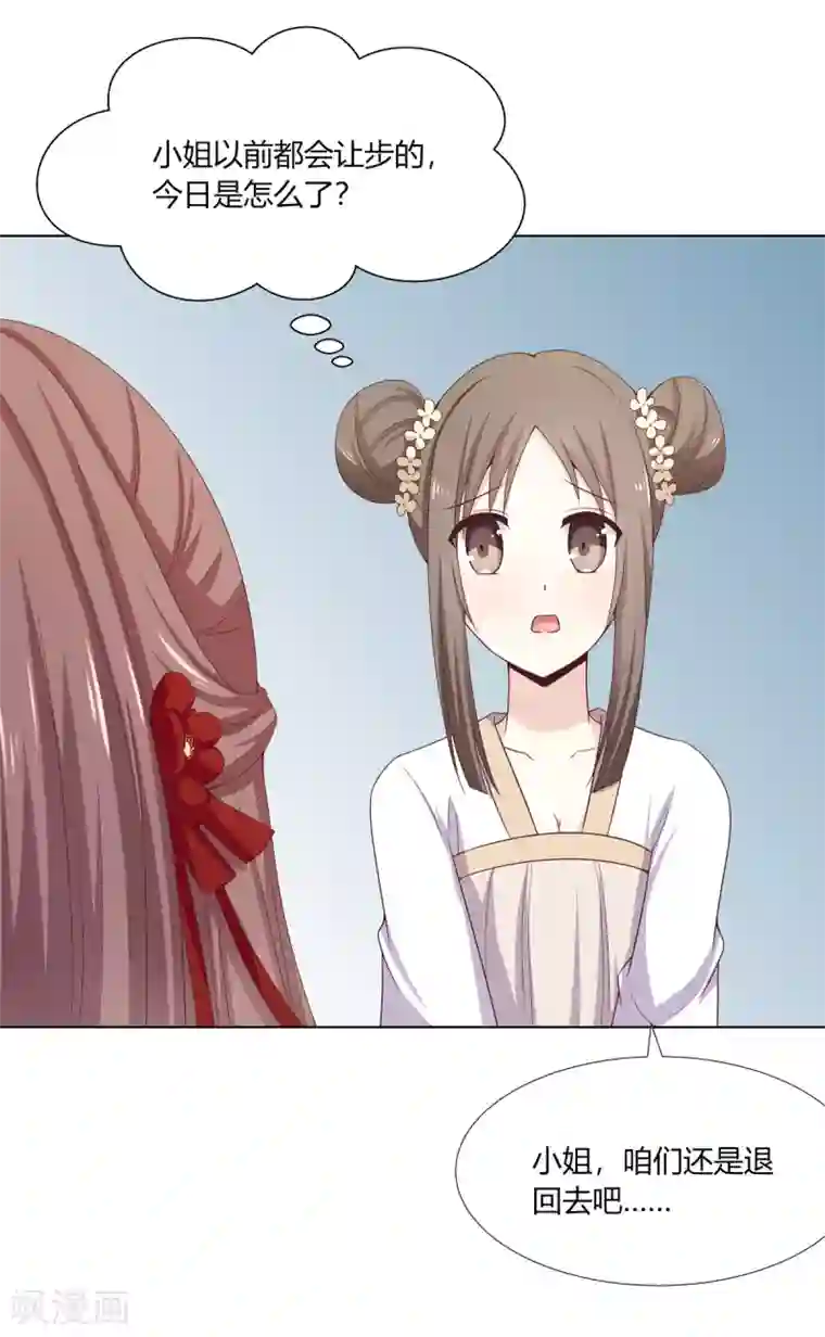 嫡女诸侯第9话 银簪丢失被陷害