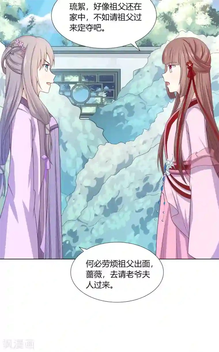 嫡女诸侯第9话 银簪丢失被陷害