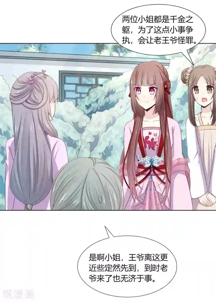 嫡女诸侯第9话 银簪丢失被陷害