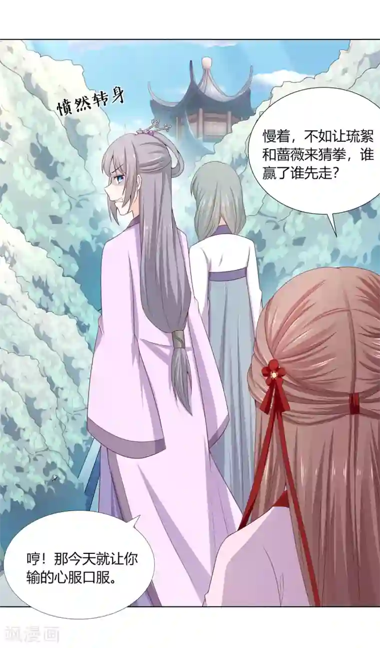 嫡女诸侯第9话 银簪丢失被陷害