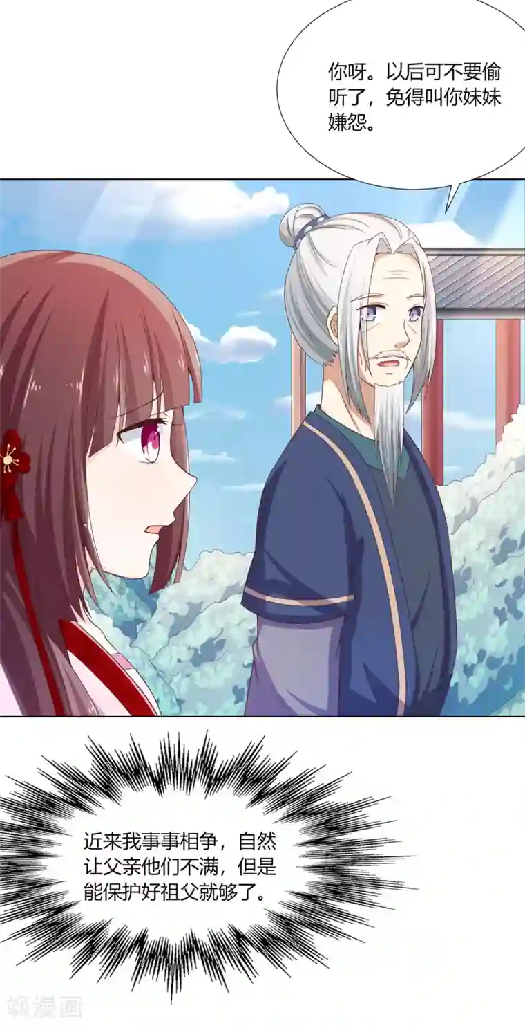 嫡女诸侯第9话 银簪丢失被陷害