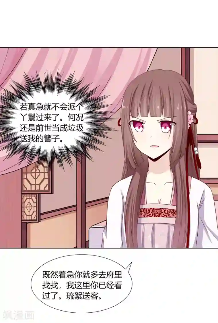 嫡女诸侯第9话 银簪丢失被陷害