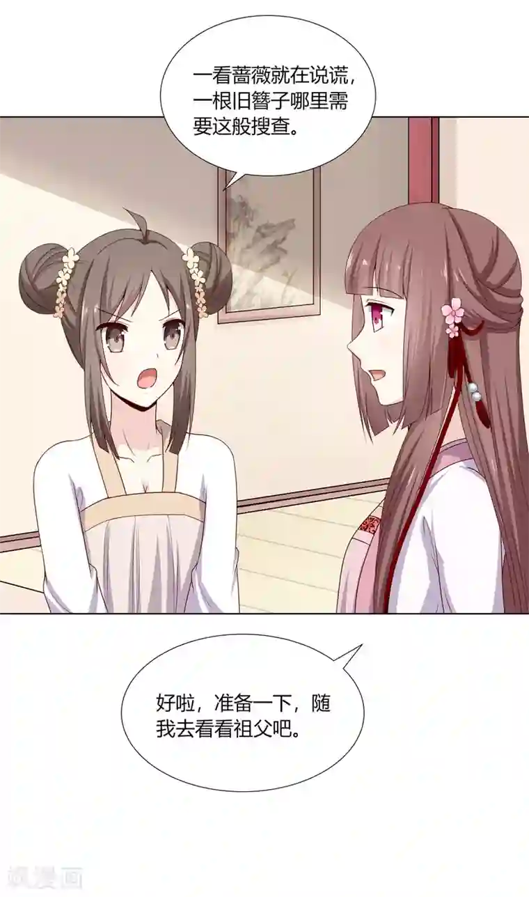 嫡女诸侯第9话 银簪丢失被陷害